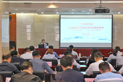 西投控股召開黨史學(xué)習(xí)教育黨課暨黨風(fēng)廉政警示教育會議