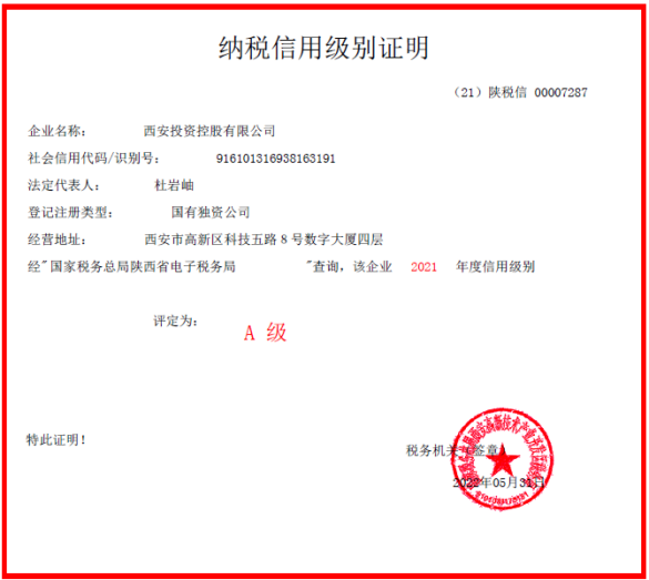 公司榮獲“2022年度納稅信用A級(jí)納稅人”稱號(hào) 連續(xù)六年獲此殊榮！