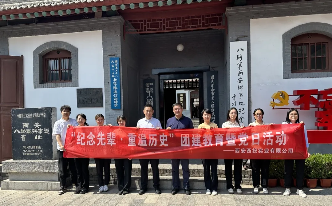 西投實業(yè)公司開展“紀(jì)念先輩、重溫歷史”團(tuán)建教育暨黨日活動