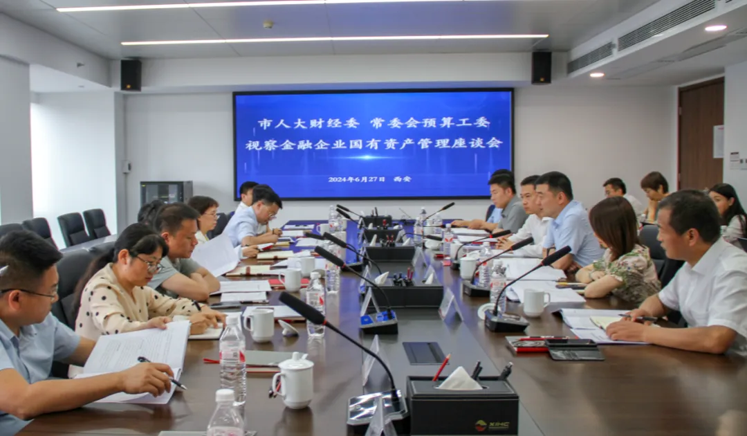 市人大財經(jīng)委、常委會預算工委視察我市金融企業(yè)國有資產(chǎn)管理情況