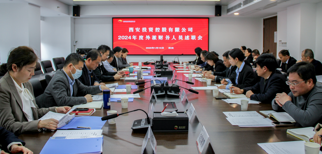 公司召開2024年度外派財(cái)務(wù)人員述職會(huì)