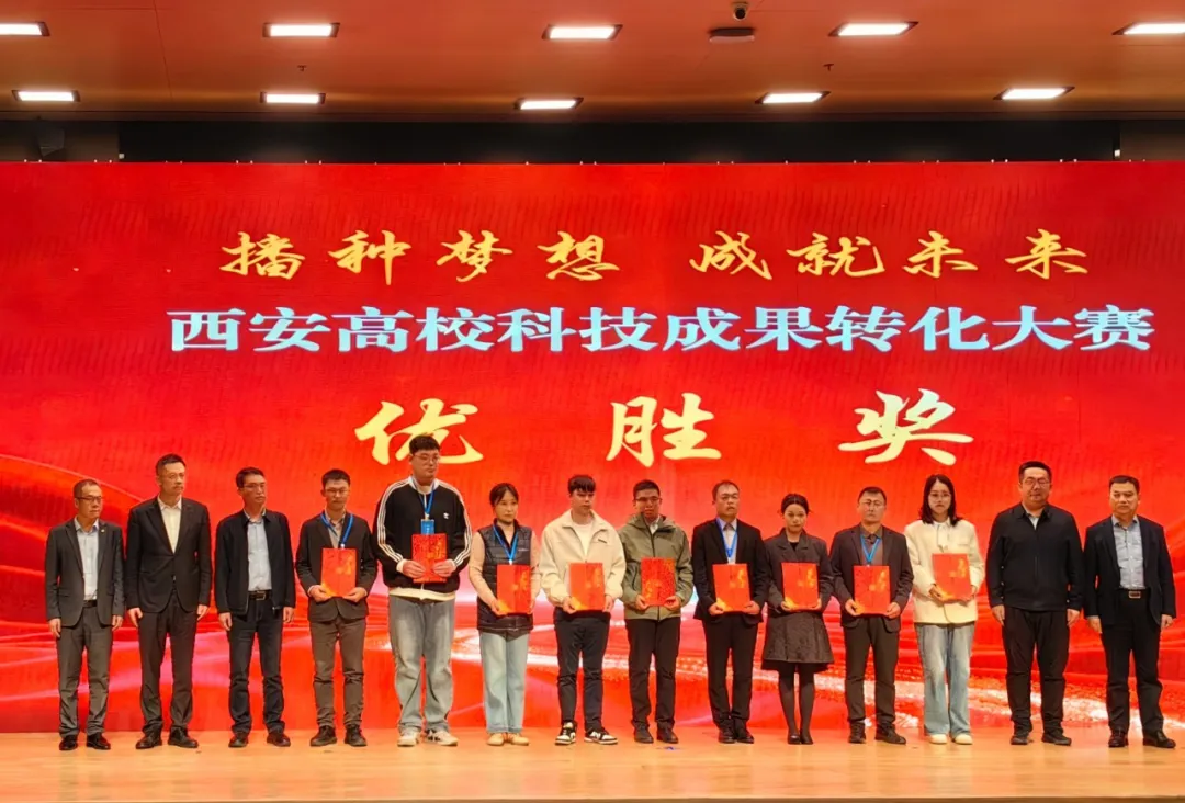 西安投資控股全程參與2025西安高?？萍汲晒D(zhuǎn)化大賽