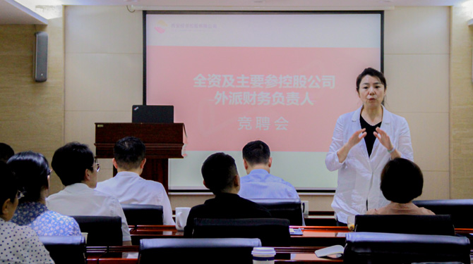 競聘！激發(fā)人才活力，西投控股舉辦外派財務(wù)負(fù)責(zé)人競聘會