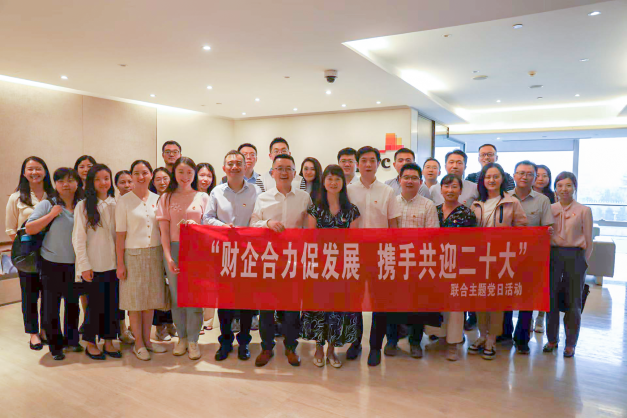 公司參加“財(cái)企合力促發(fā)展， 攜手共迎二十大”主題黨日活動(dòng)