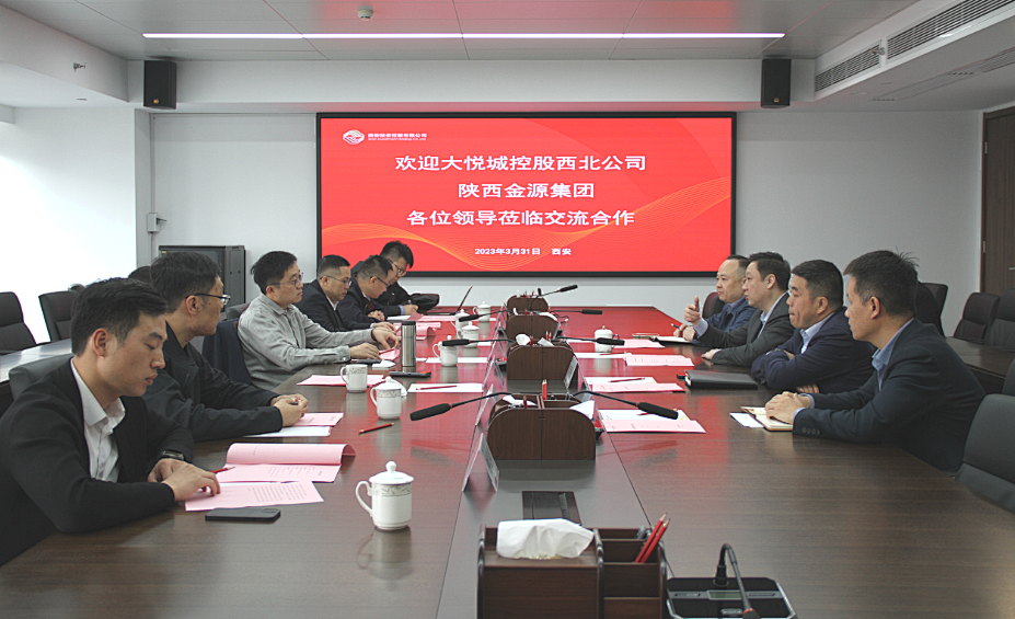 公司與大悅城控股西北區(qū)域公司、陜西金源集團(tuán)開(kāi)展座談
