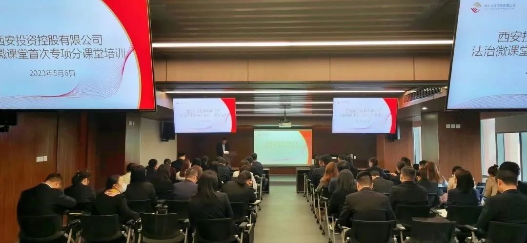 公司法治微課堂首次專項分課堂開班！