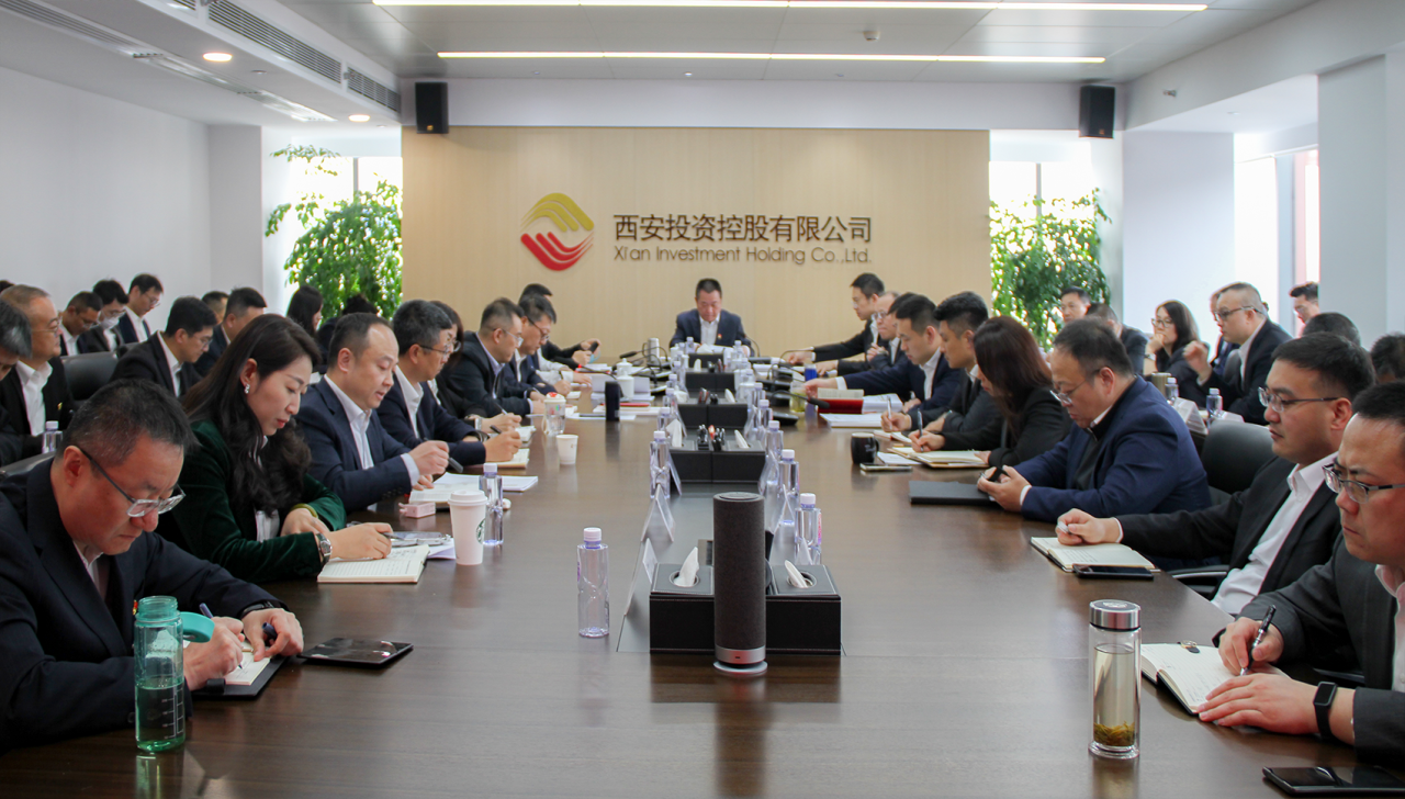 以做好八個(gè)新提升 奮力開創(chuàng)高質(zhì)量發(fā)展新篇章——西安投資控股召開2025年度經(jīng)營工作會(huì)